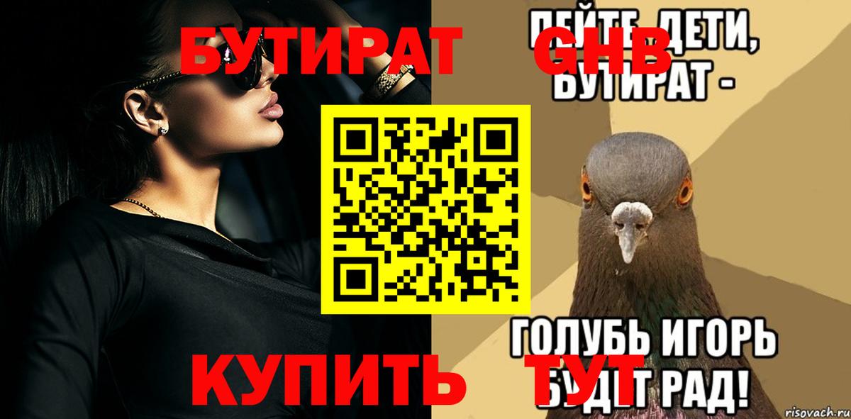 Сафоново  БУТИРАТ BDO  Вход с VPN 