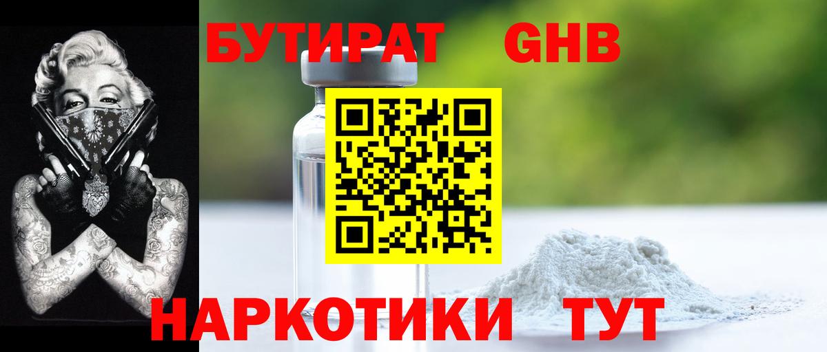 БУТИРАТ вода Сафоново