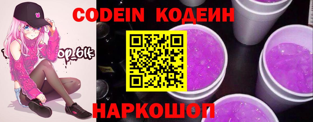 Сафоново  купить наркотики сайты  Вход с VPN  Codein Purple Drank 