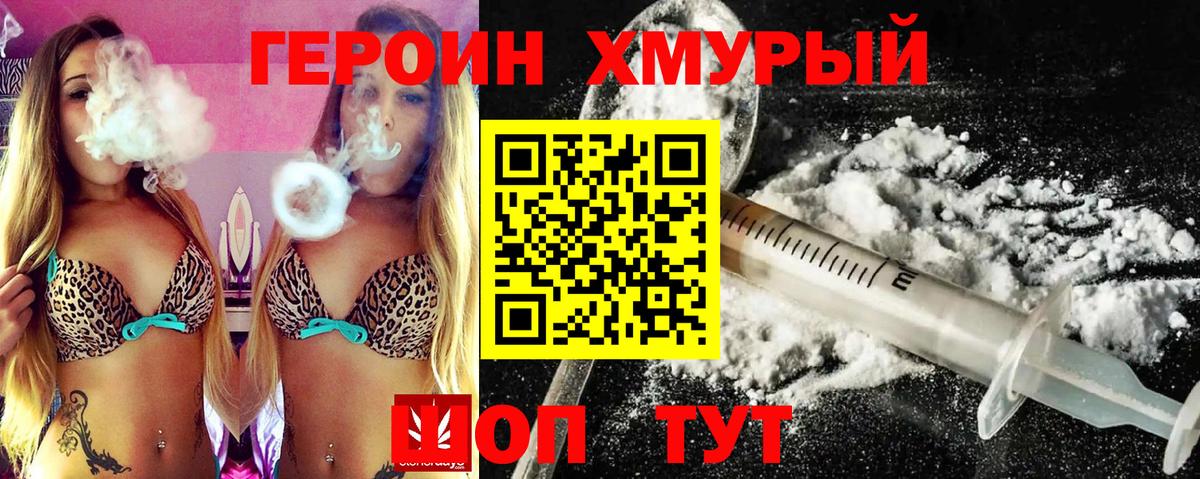 Сафоново  ГЕРОИН Heroin  Вход с VPN 