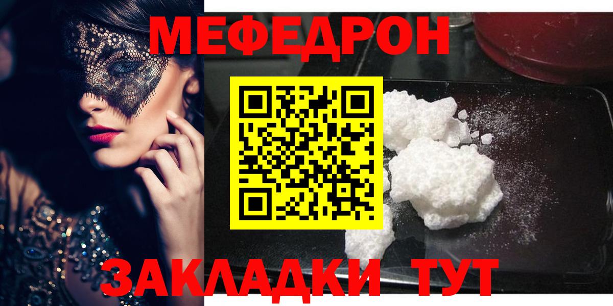 Меф мяу мяу  Сафоново