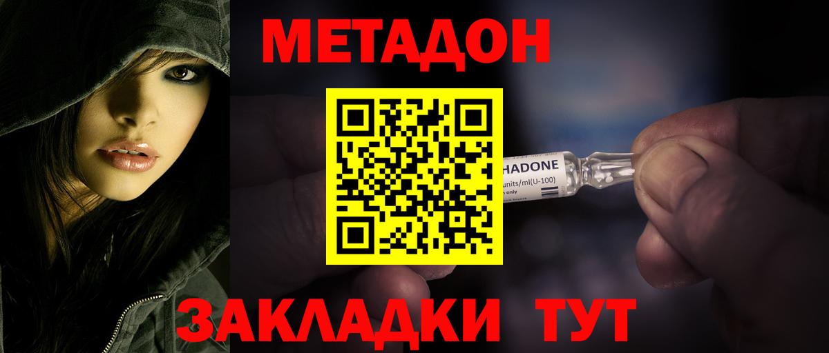 Метадон VHQ Сафоново